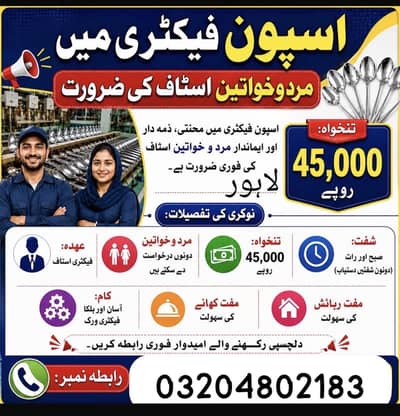 Factory job spoon packing work male job female job staff lahore