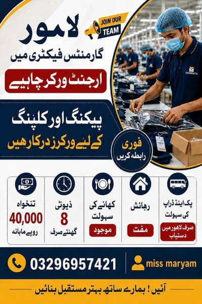 Garments factory urgent workers