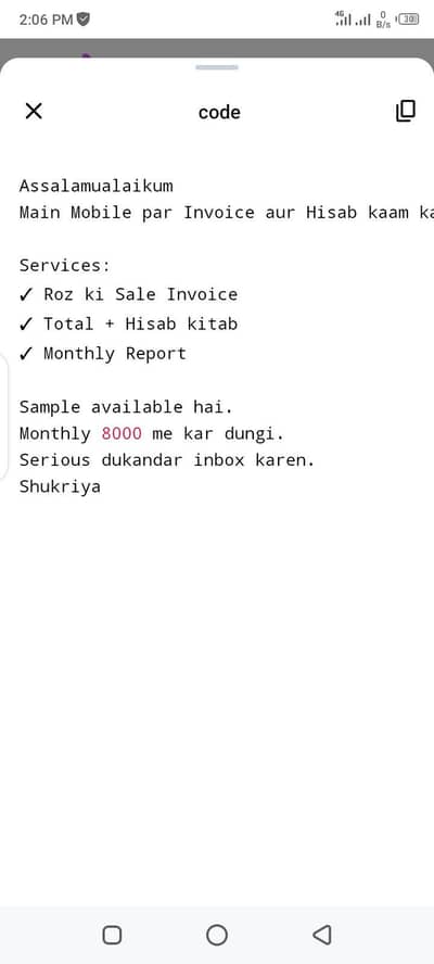Mobile per invoice or Hisab kam karungi