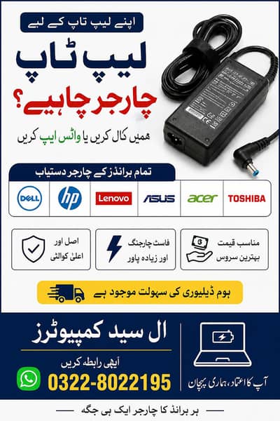 All Laptop Charger Availbale Dell Hp Lenovo Toshiba