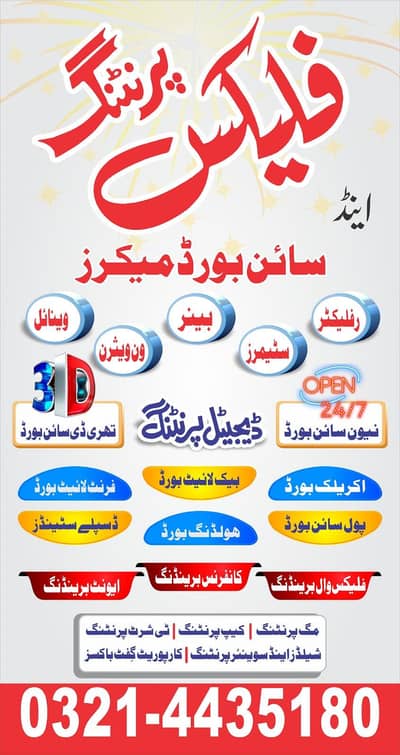 Flex printing and sign board company need Staff