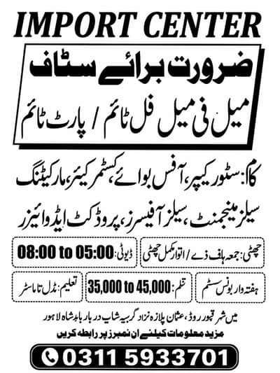 Staff Needed