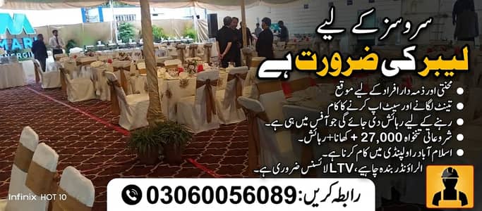 Tent Service Job in Islamabad Rawalpind / Staff Required Tent Services
