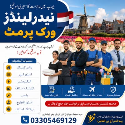 Netherlands Work Visa,Electrician ,Plumber , Cleaning Staff | Jobs