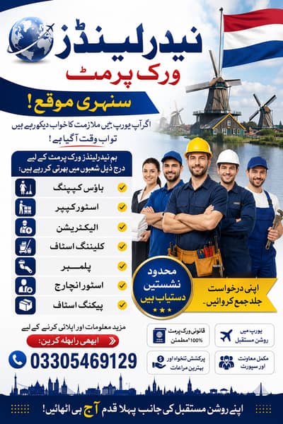 Netherlands Work Visa,Electrician ,Plumber , Cleaning Staff | Jobs