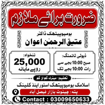 Clinic & Store Helper Required || Faisalabad Jobs (Worker)