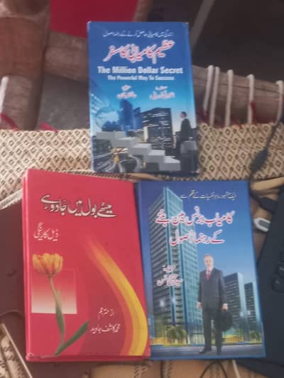 فروخت کے لیے بہترین اردو موٹیویشنل اور کامیابی کی کتابیں