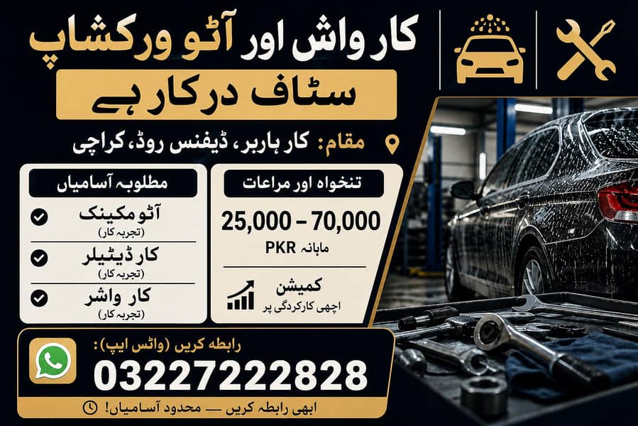 کار ہاربر سروس اسٹیشن میں نوکریاں دستیاب 0