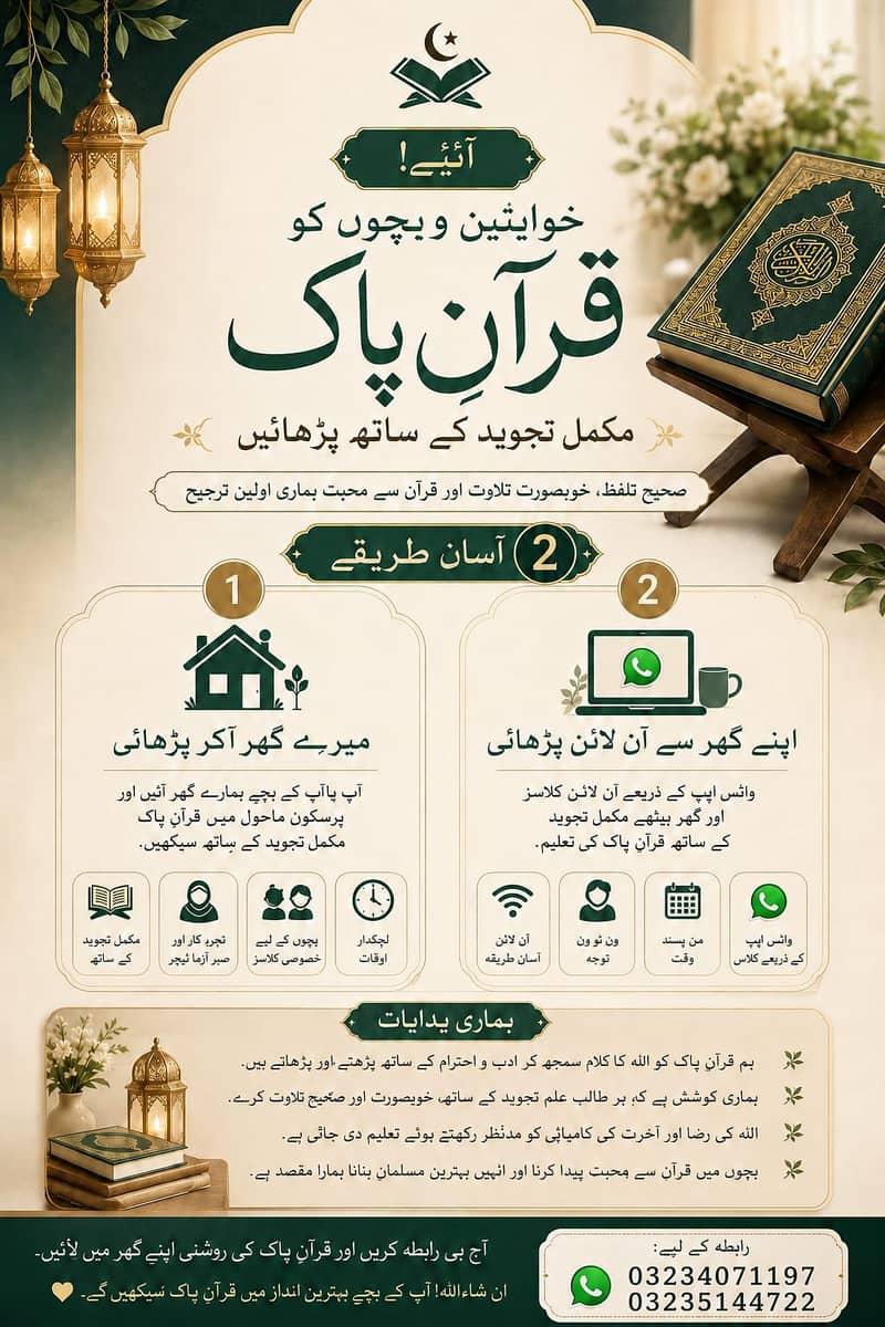 خواتین اور بچوں کے لیے قرآن پاک کی تعلیم 0