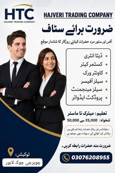 male and female staff ki zaroat ha 03076208955