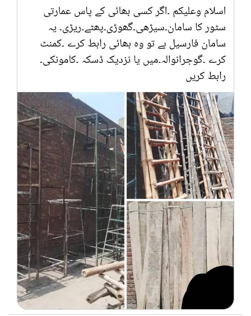 ضرورت برائے ریڑی سیڑھی پھٹے ۔عمارتی سٹور سامان 1
