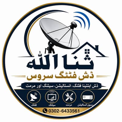 ڈش اینٹینا فٹنگ | انسٹالیشن، سیٹنگ اور مرمت