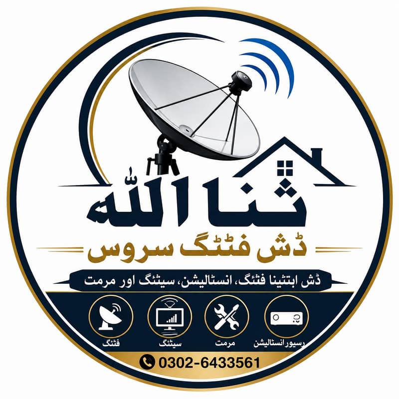 ڈش اینٹینا فٹنگ | انسٹالیشن، سیٹنگ اور مرمت 0