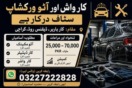 کار ہاربر سروس اسٹیشن میں ملازمت کا بہترین موقع