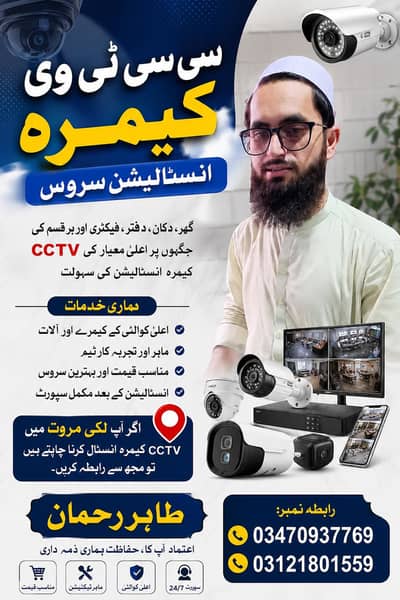 CCTV camera installation