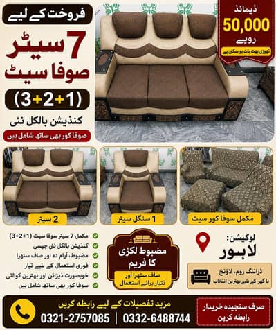 7 Seater Sofa Set For Sale – Like New | With Free Sofa Covers | Lahore