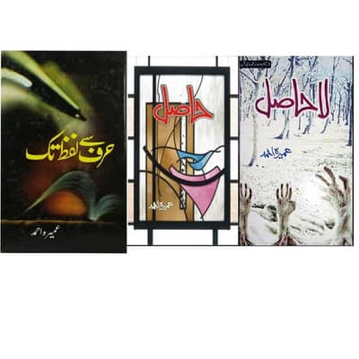 Urdu Novels Pack of 3 A5