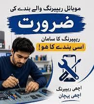 mobile repairing kerne wala bande ki need ha  kam ataa ho 100%