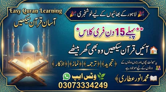 آئیں قرآن سیکھیں