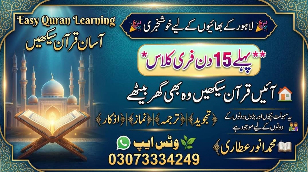 آئیں قرآن سیکھیں 0