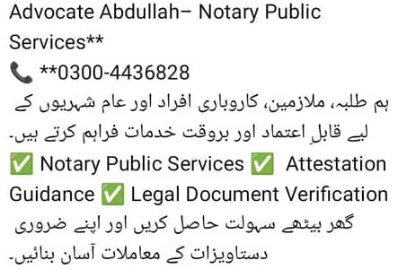 notary services for students at home (0300-4436828) Whatsapp