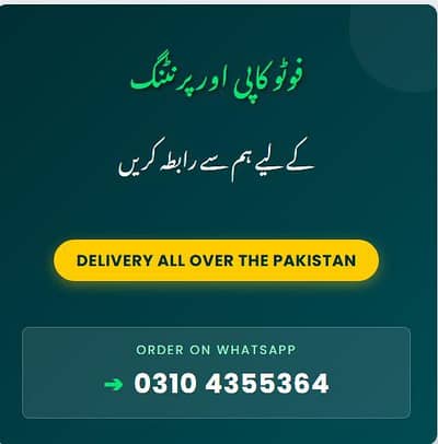 بلک فوٹو کاپی اینڈ پرنٹنگ کے لیے ہم سے رابطہ کریں
