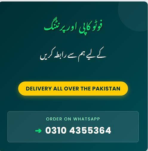 بلک فوٹو کاپی اینڈ پرنٹنگ کے لیے ہم سے رابطہ کریں 0