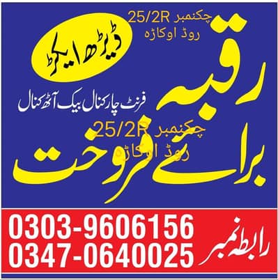 12kanal raqba for sale