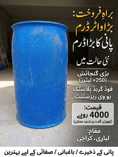 heavy-duty blue plastic storage drum in excellen 0*3*1*7*1*2*4*2*2*9*5