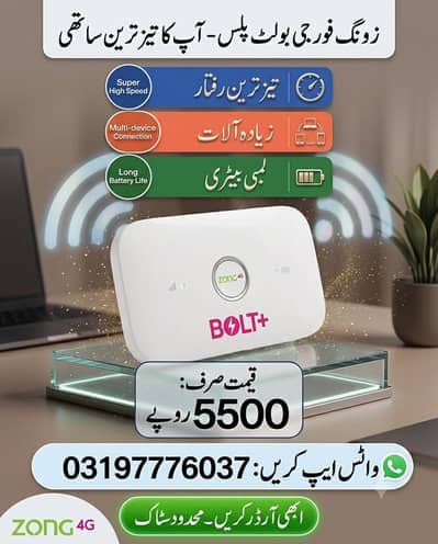 zong 4g plus 3 month PKG