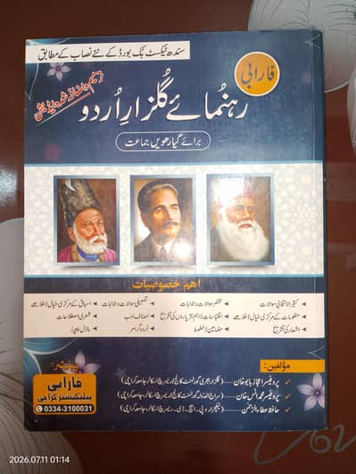 1st Year Urdu Guide Book - Farabi Publications (Sindh Board).