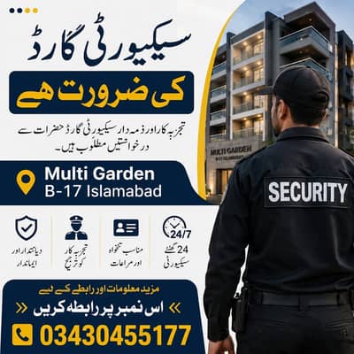 Need Security Guard for Building in b17 Islamabad