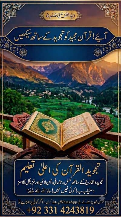 آن لائن پڑھانے کے لیےقاری دستیاب ہیں
