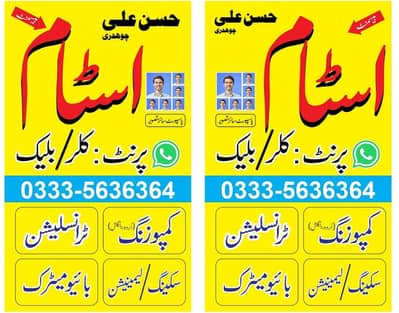 Trained boy required for printing shop