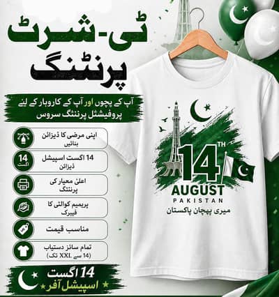 14 August Special - Custom T-shirt Printing with Name & Photo | 40% OF