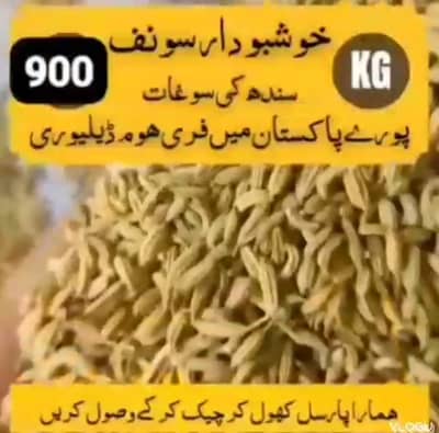  خالص ثابت دھنیا اور سونف   پریمیم کوالٹی   قیمت: صرف 900 روپ