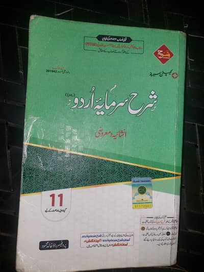 1st year books new course edition 2026 urdu guide,islamiyat,al quran