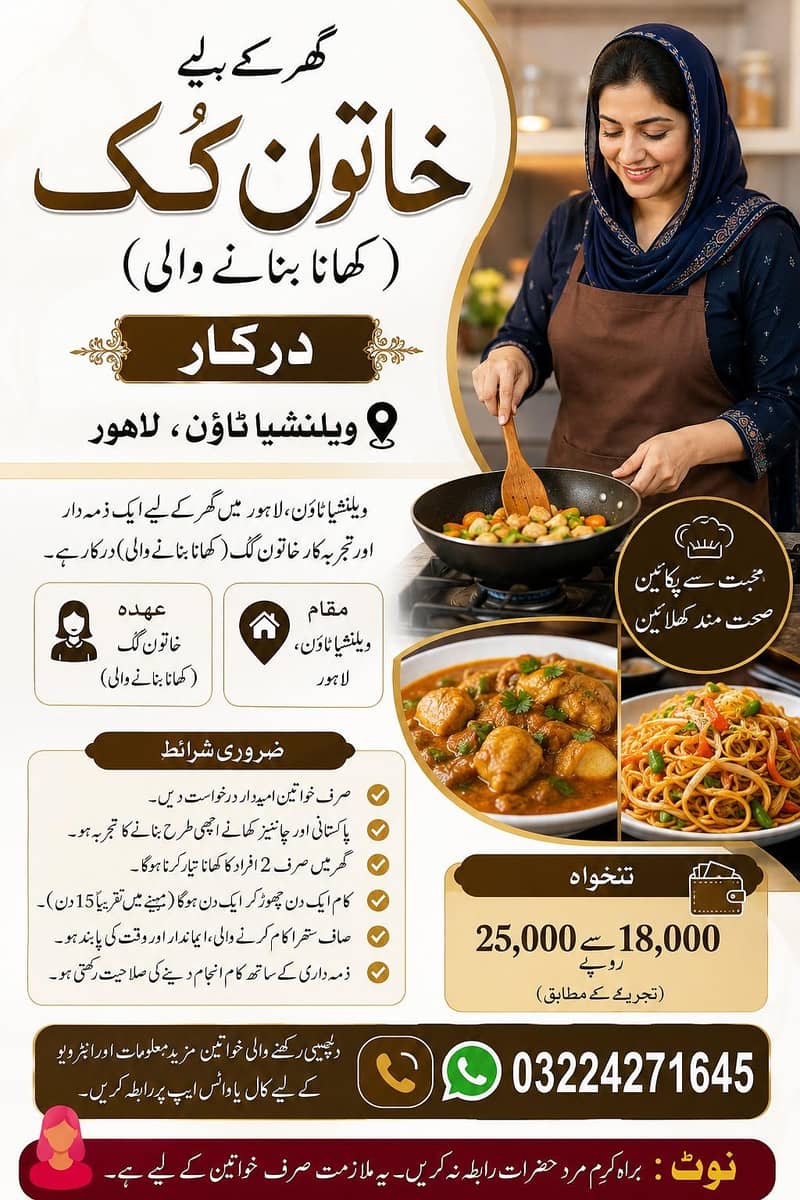 "گھر میں کھانا بنانے والی خاتون کی ضرورت ہے۔" 0