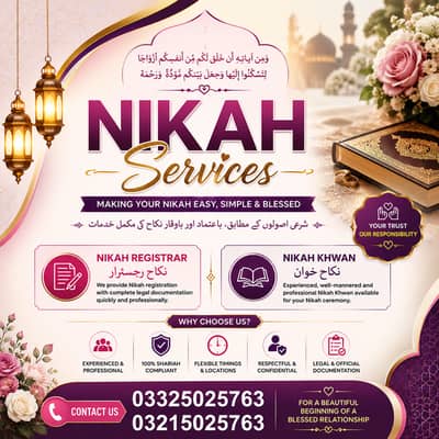 نکاح سروس |  قاضی صاحب |  نکاح خواں |  نکاح نامہ رجسٹریشن