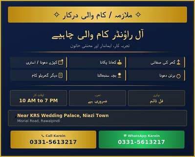 Maid Required Rawalpindi | Kaam Wali Chahiye | Niazi Town Misrial Road