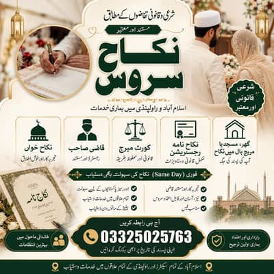 Nikah Khawan | Qazi Sahib | Nikah Nama Registration services Islamabad