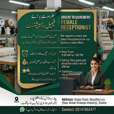 Female Receptionist Required for Factory Office (Sialkot)