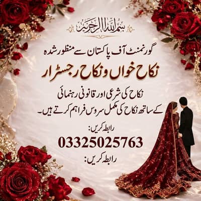 Nikah Khawan service , Nikah nama , Nikah Registrar , نکاح خواں سروس