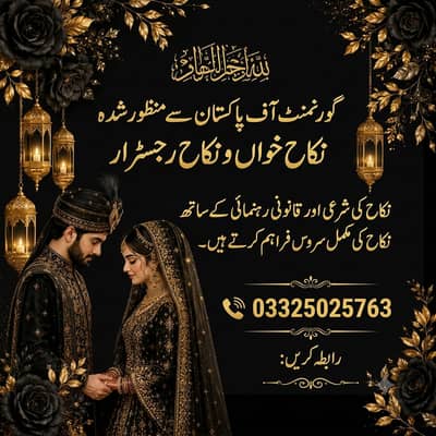 Nikah Service for Overseas Pakistanis / Nikah Nama Registration | Qazi
