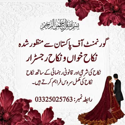 Nikah Nama Registration | Qazi Sahib | Nikah Khawan |  Nikah Registrar