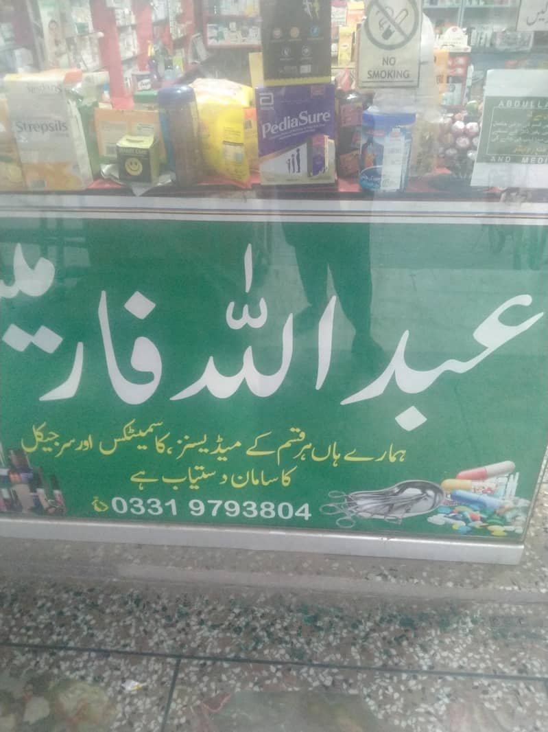 Required experience sales Man for pharmacy 0