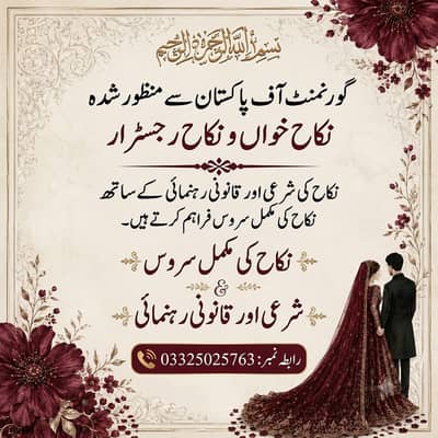 Nikah Service/ Qazi / Nikah Khawan in Islamabad / Nikkah Nama / نکاح