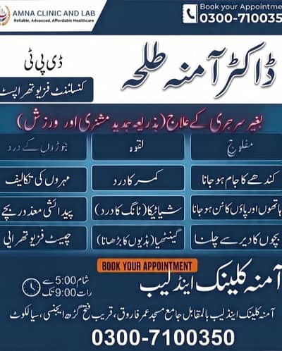 physiotherapy available in sialkot