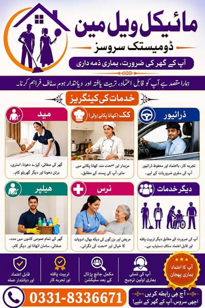 TRUSTWORTHY HOME STAFF AVAILABLE COOK MAID NANNY HELPER BATMAN COUPLE