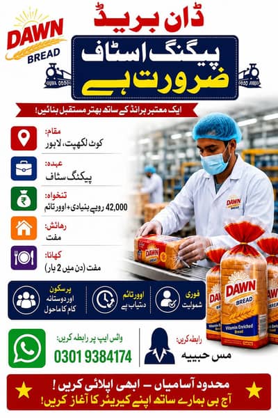 need urgent staff down Bread packing factory work available in lahore